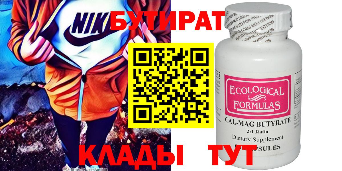 Бутират BDO Гай