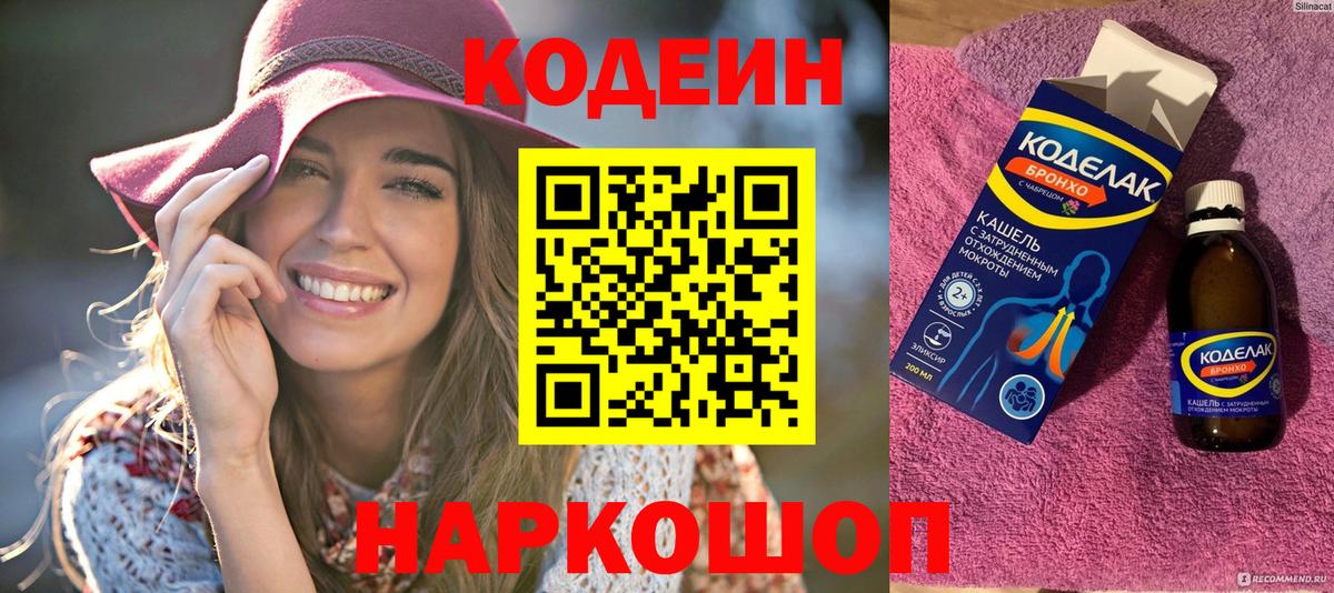 Гай  Codein Purple Drank  Вход с VPN  Codein Purple Drank 