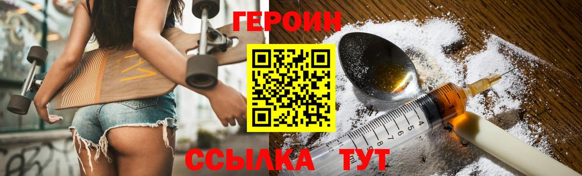 ГЕРОИН белый Гай