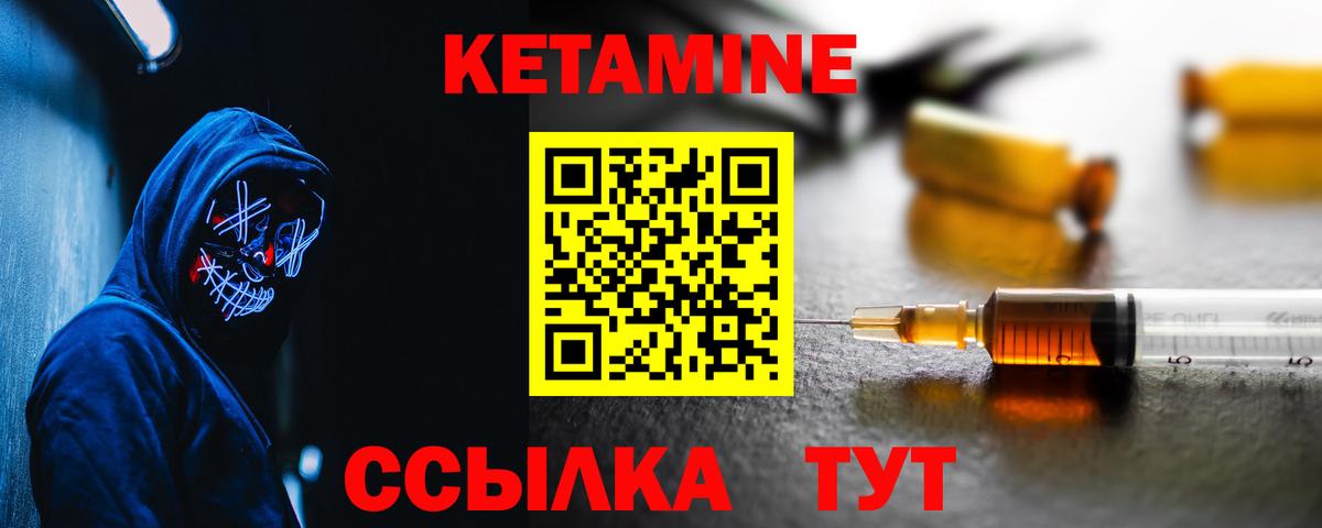 Кетамин VHQ  Вход с VPN  Гай 