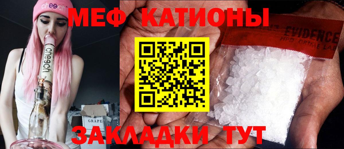 Меф кристаллы Гай