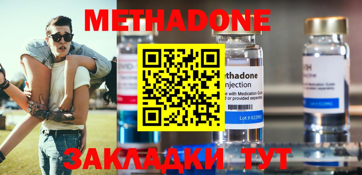 Метадон methadone Гай